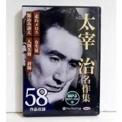 オーディオブックCD 夏目漱石名作集 全15作品』 - メルカリ
