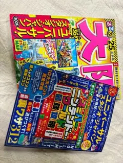 るるぶ大阪'25 最新版 & USJ攻略本 2冊セットのサムネイル