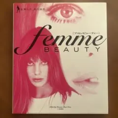 ファム・ビューティー : 女優たち美の追求