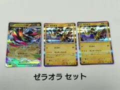ポケカ ゼラオラ セットのサムネイル