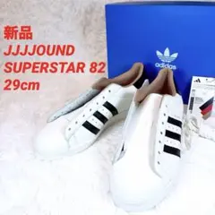 【新品】adidas JJJJOUND SUPERSTAR 82 IH8148