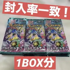 バトルパートナーズ 1BOX分（30パック）
