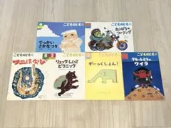 こどものとも 絵本セット 6冊