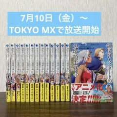 領民0人スタートの辺境領主様~青のディアスと蒼角の乙女~ 1〜14巻