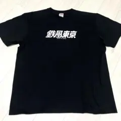 2025年最新】鉄風東京の人気アイテム - メルカリ