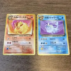 2枚セット♡わるいブースター＆わるいシャワーズ　旧裏　ポケモンカード