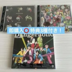 【特典付き】Snow Man（Dangerholic）初回限定盤＋通常盤