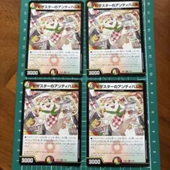デュエルマスターズ ピザスターのアンティハムト 4枚セット