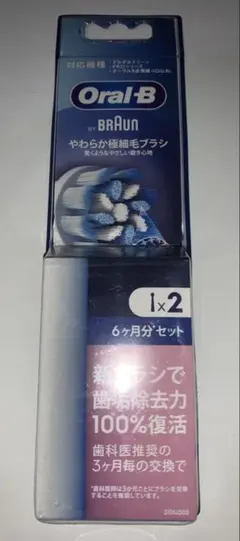 Braun Oral-B やわらか極細毛ブラシ 2本セット 替えブラシ
