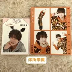 ACEes 浮所飛貴 切り抜きTVfan TVガイド ハッピー4カット