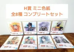 ★一番くじ NARUTO 波の国編 H賞 ミニ色紙 全8種 コンプリート
