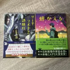 サーチライトと誘蛾灯 / 蝉かえる