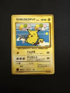 2026年最新】そらをとぶピカチュウの人気アイテム - メルカリ