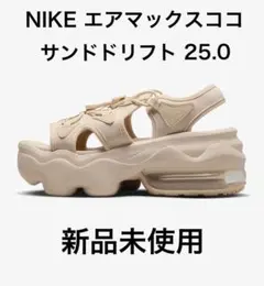 NIKE エアマックスココ サンダル サンドドリフト 25.0