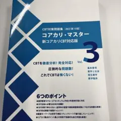 2026年最新】cbt コアカリの人気アイテム - メルカリ