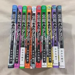 忘却バッテリー　コミック　1巻〜10巻　セット