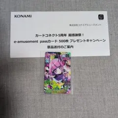 e-amusement pass カード イーパス CCJ 最愛 チアモ - メルカリ