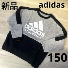 新品　adidas アディダス　ジュニア　裏起毛トレーナー　150