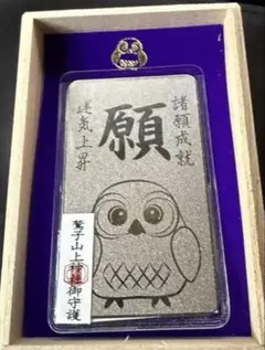 【最強金運】鷲子山上神社 フクロウ御守 豪華3点セット単品可ご縁のお裾分け 最強金運】当たる！鷲子山上神社 フクロウ （お裾分け・高額当選祈願