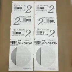 ハイレベルテスト　中2 2022年度1月&2月　３教科　早稲田アカデミー