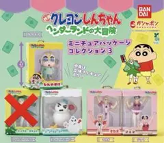 クレヨンしんちゃん ミニチュアパッケージコレクション3 ヘンダーランドの大冒険