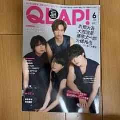 QLAP! 2022年6月号 なにわ男子 表紙