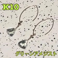 K10 天然石ピアス