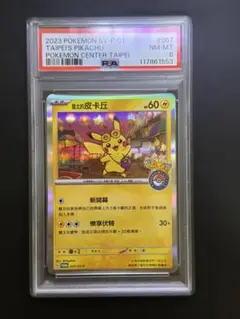 PSA8 ピカチュウ P 中国語版　台北オープン記念 台北のピカチュウ