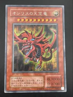 遊戯王 オシリスの天空竜 G4-01 シークレット - メルカリ