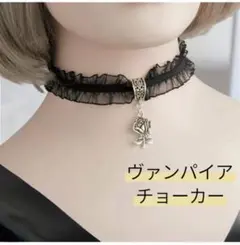 ②黒レースチョーカー薔薇モチーフ ゴシック ハロウィン 仮装