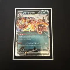 リザードンex RR SV3 黒炎の支配者 066/108