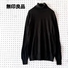 無印良品（MUJI）タートルネックニット ウール100％ 無地 ブラック（M）