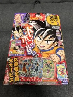 最強ジャンプ2026年　3月号　【新品】 【付録完備】