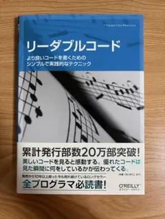 リーダブルコード より良いコードを書くためのシンプルで実践的なテクニック