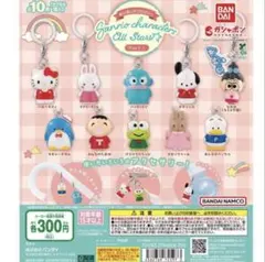 ★新品未開封★サンリオキャラクターズ カプセルトイ セット