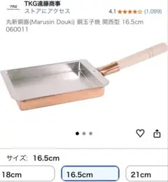 丸新銅器 銅 玉子焼き器(卵焼き器) 関西型 16.5cmのサムネイル