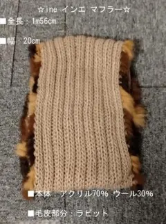 【X'masセール】【☆ine インエ マフラー☆】