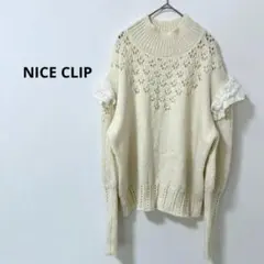 【ナイスクリップ】F透かし編み 長袖ニットセーター　　フリル付きトップス