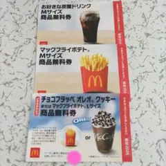 マクドナルド フード・ドリンク券 3枚 2026年6月30日まで