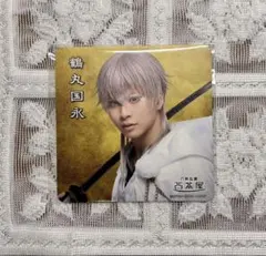 刀ミュ　鶴丸国永　2.5茶屋　コースター　①