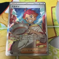 アカマツ SR スカーレット&バイオレット 拡張パック ステラミラクル