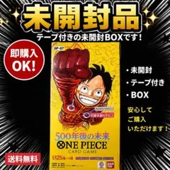 ワンピースカードゲーム 500年後の未来 OP-07 未開封BOX テープつき