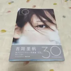 吉岡里帆　写真集「日日」通常版
