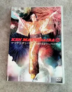 KEN MATSUDARA マツゲンサンバ II DVD - メルカリ