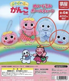 ざわざわ森のがんこちゃん　ぬいぐるみボールチェーン　がんぺーちゃん