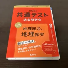 2025年 共通テスト 地理
