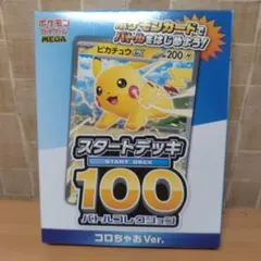 ポケカMEGAスタートデッキ100バトルコレクションコロちゃお Ver.開封済み