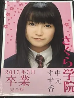 2026年最新】中元 すず香の人気アイテム - メルカリ
