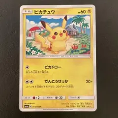 ピカチュウ C SM4A 超次元の暴獣 015/050 4枚セット ピカチュウ C SM4A 超次元の暴獣 015/050 2枚セット - メルカリ