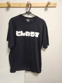 とんねるず THE LIVE 2024 Budokan Tシャツ XL